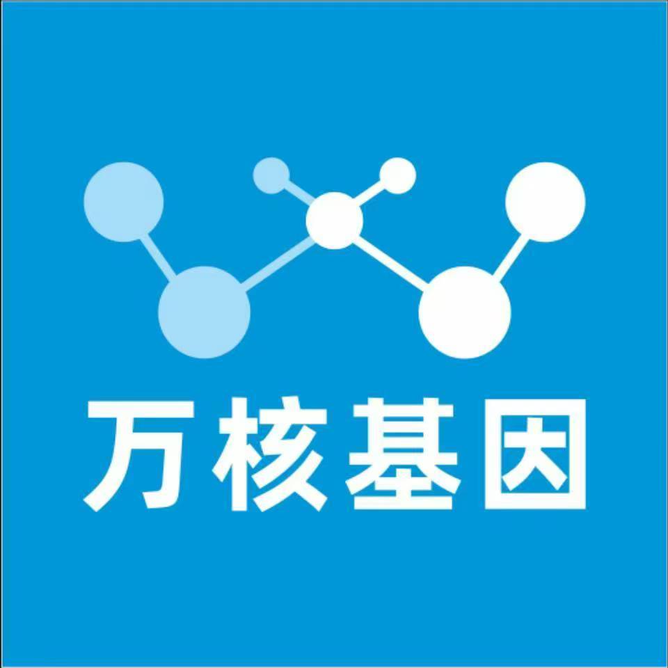 东方昌江万核DNA检测咨询中心